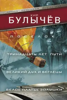 Обложка книги Тринадцать лет пути
