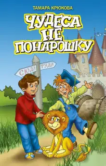 Обложка книги Чудеса не понарошку