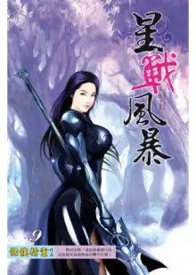 Обложка книги Первое путешествие по галактике