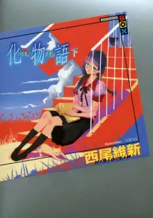 Обложка книги Bakemonogatari / История монстров 2