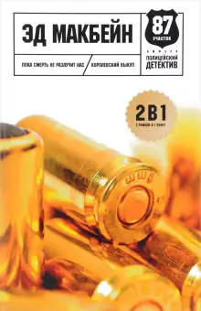 Обложка книги До самой смерти