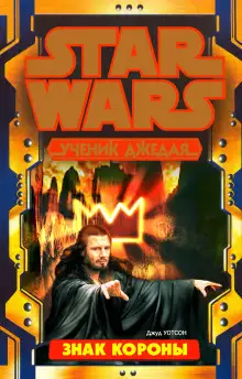 Обложка книги Знак Короны