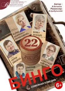 Обложка книги Бинго