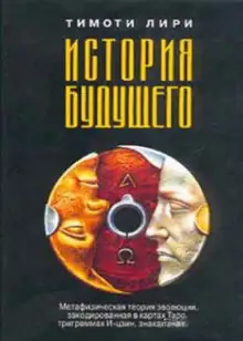 Обложка книги История будущего