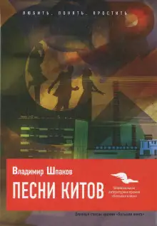 Обложка книги Песни китов