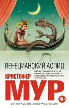 Обложка книги Венецианский аспид
