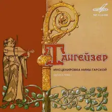 Обложка книги Тангейзер