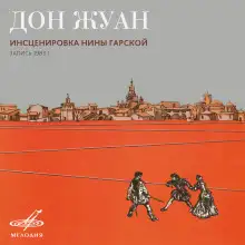 Обложка книги Дон Жуан