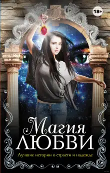 Обложка книги Сборник рассказов к 8-му марта