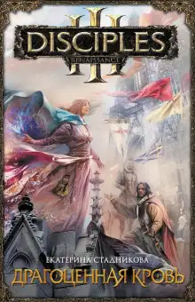 Обложка книги Драгоценная кровь