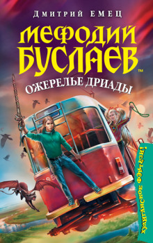 Обложка книги Ожерелье дриады