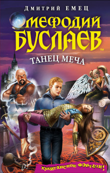 Обложка книги Танец меча