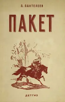 Обложка книги Пакет