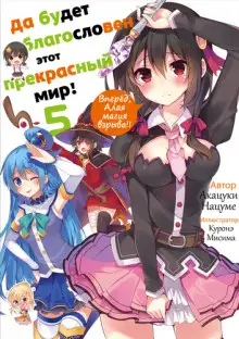 Обложка книги Вперёд, Алая магия взрыва!