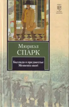 Обложка книги Memento mori
