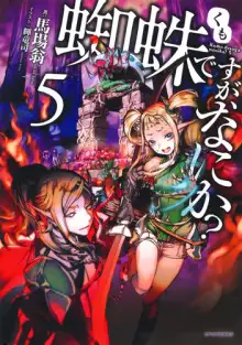 Обложка книги Да, я паук, и что же? 5