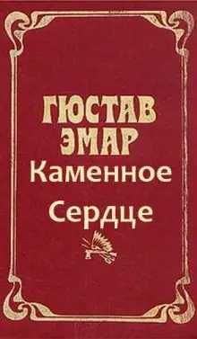 Обложка книги Охотники за пчелами. Каменное Сердце