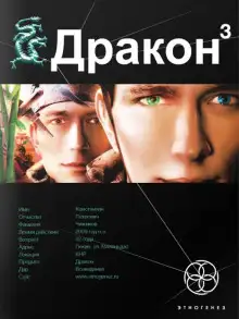 Обложка книги Дракон 3. Иногда они возвращаются