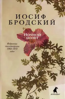 Обложка книги Избранные стихотворения