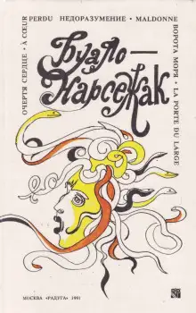 Обложка книги Недоразумение