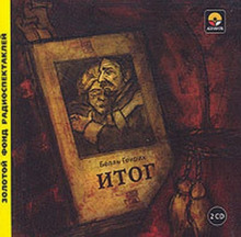 Обложка книги Итог