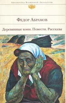 Обложка книги Поездка в прошлое
