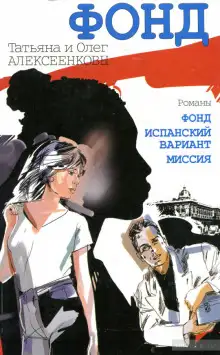 Обложка книги Миссия