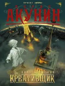 Обложка книги Креативщик