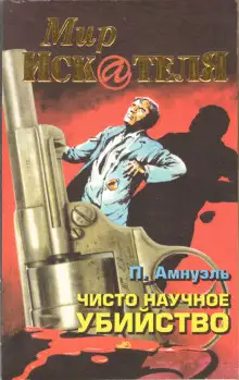 Обложка книги Прямая улика