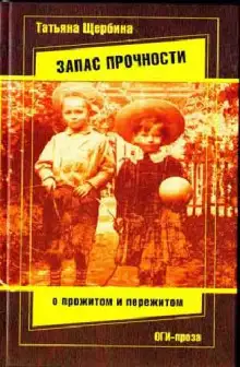 Обложка книги Запас прочности