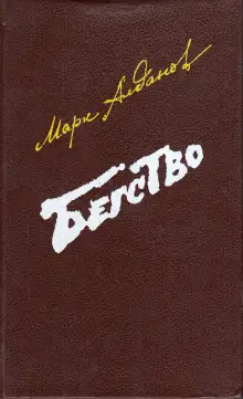 Обложка книги Бегство