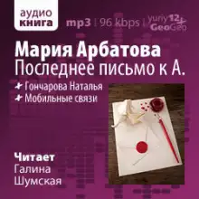 Обложка книги Последнее письмо к А.