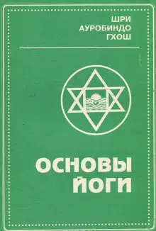 Обложка книги Основы йоги