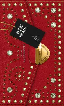 Обложка книги Дьявол носит Prada