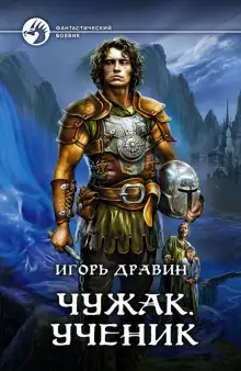 Обложка книги Ученик