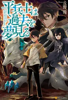 Обложка книги Грёзы обычного солдата о былом