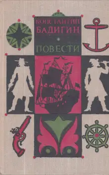 Обложка книги Чужие паруса