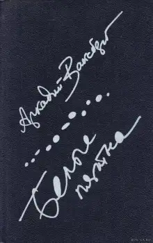 Обложка книги Белые пятна