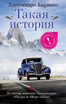 Обложка книги Такая история