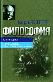 Обложка книги Философская вера