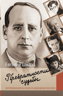 Обложка книги Из дневников