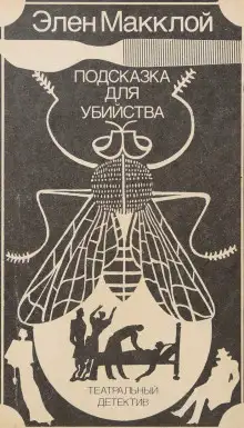 Обложка книги Театральный детектив