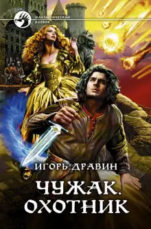 Обложка книги Охотник
