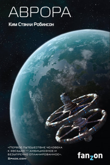 Обложка книги Аврора