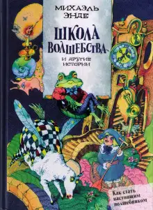 Обложка книги Школа волшебства