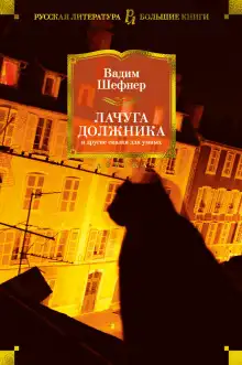 Обложка книги Человек с пятью «не», или Исповедь простодушного