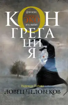 Обложка книги Ради всего святого