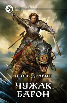 Обложка книги Барон