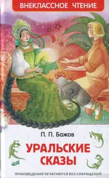 Обложка книги Сказки