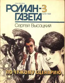 Обложка книги Автопортрет на фоне криминала